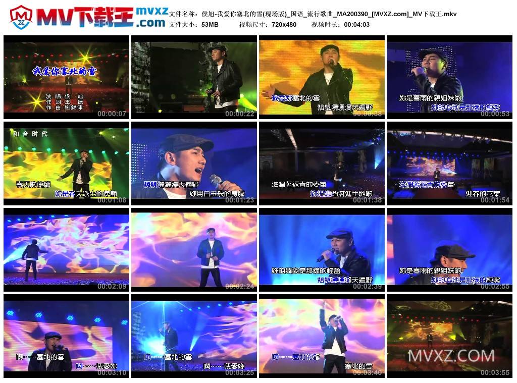 侯旭-我爱你塞北的雪(现场版)_国语_流行歌曲_MA200390